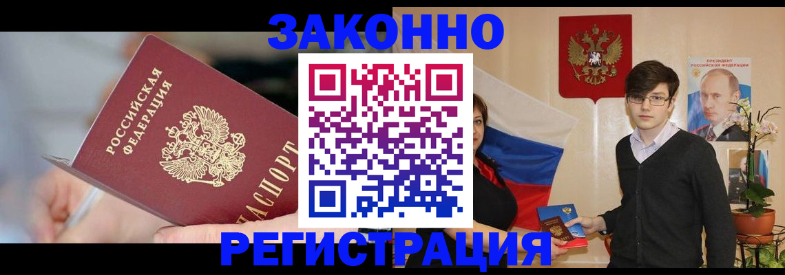 временная регистрация законно в Усолье-Сибирском