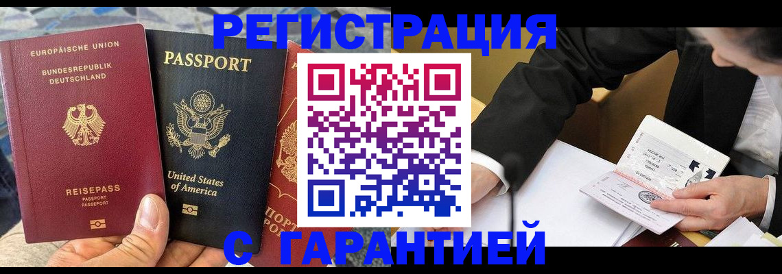 временная регистрация 2025 в Усолье-Сибирском